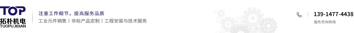 南京拓樸機(jī)電設(shè)備有限公司